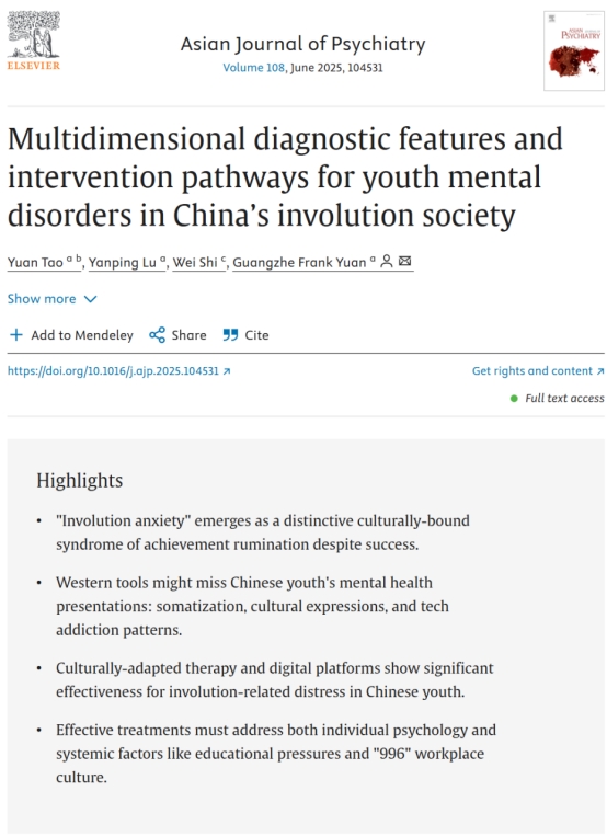 我院应用心理申硕团队教师在SCI期刊《Asian Journal of Psychiatry》发表论文