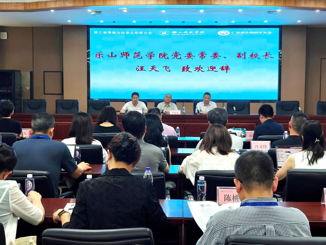 第三届情绪与社会认知研讨会在乐山师范学院成功举办